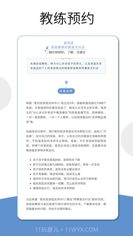 爱到底(家庭教育)截图2