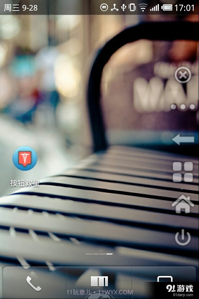 按键救星 Button Savior截图2