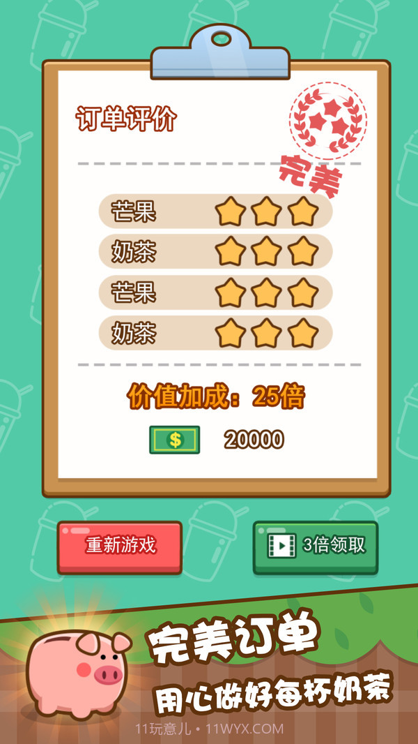 我的奶茶屋截图5