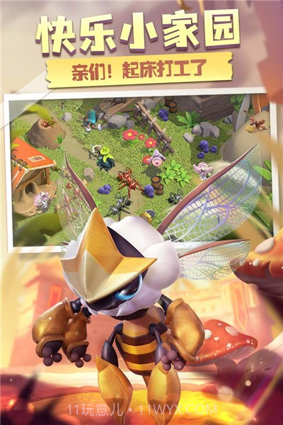 昆虫部落战争截图1