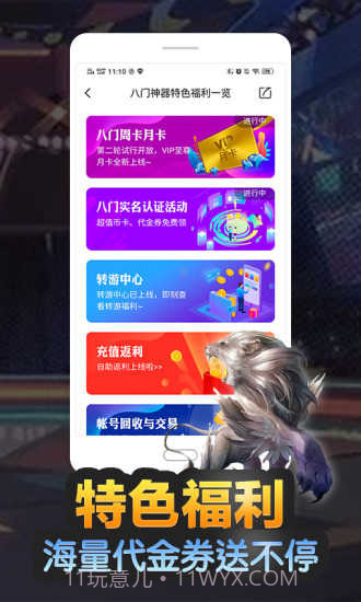 八门神器无限八门币截图3 八门神器无限八门币截图3