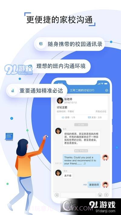人人通学生账号登录平台截图3