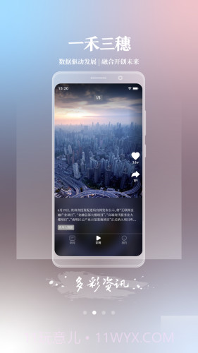 一禾三穗截图3 一禾三穗截图3