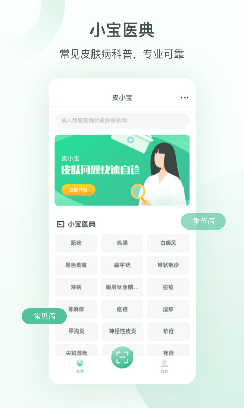 皮小宝截图1