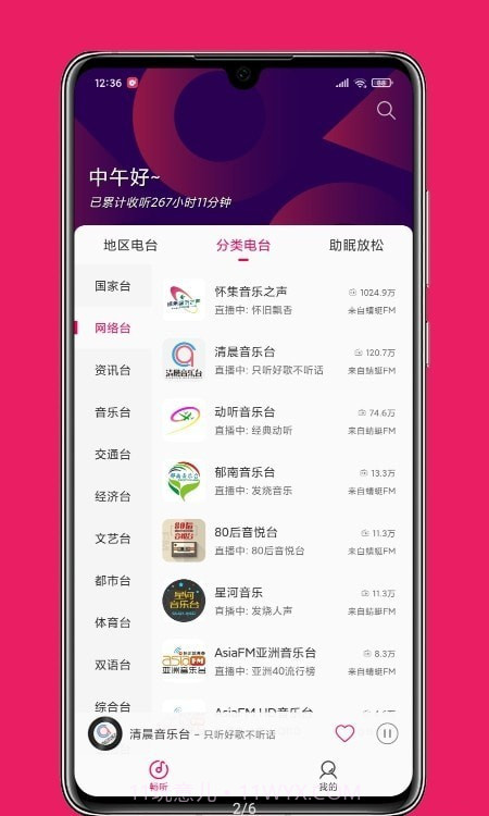 畅听FM截图3