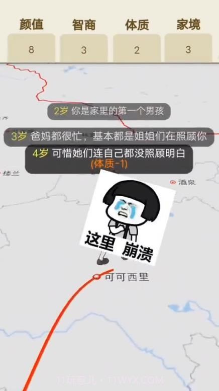 人生轨迹模拟器截图3 人生轨迹模拟器截图3