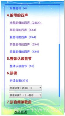 汉语拼音截图1 汉语拼音截图1