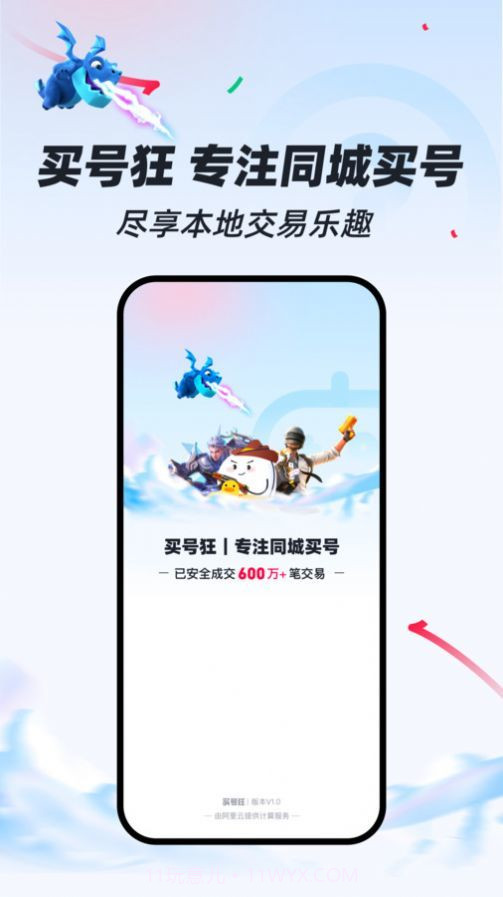 买号狂截图1 买号狂截图1