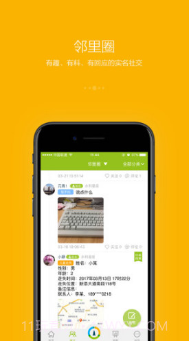 守望领域(守望领域门禁手机开门)V1.7.9 最新截图3 守望领域(守望领域门禁手机开门)V1.7.9 最新截图3