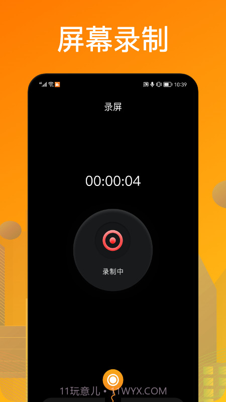 葫芦录屏截图3 葫芦录屏截图3