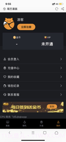 尾巴漫画浏览入口截图1