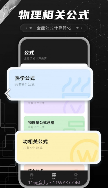 功率转换器鸭官方截图3 功率转换器鸭官方截图3
