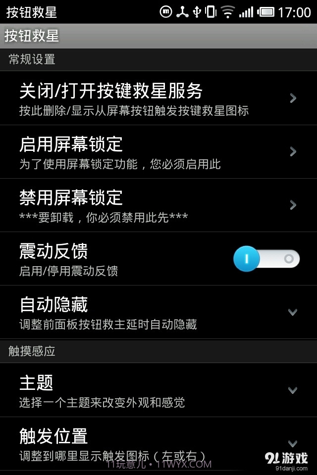 按键救星 Button Savior截图1