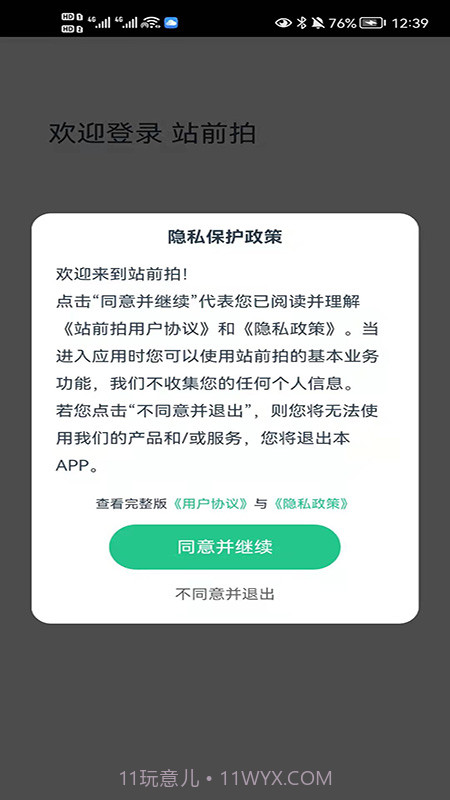 站前拍截图1 站前拍截图1