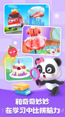 宝宝巴士2021截图3