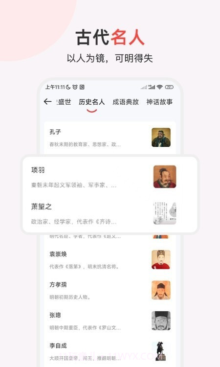 中国历史通截图2 中国历史通截图2