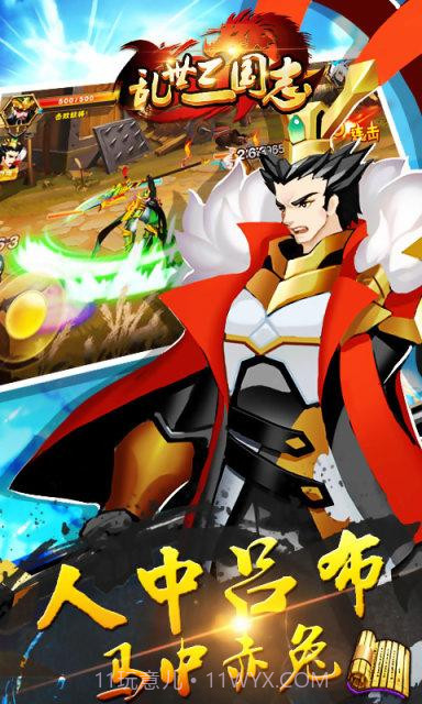 乱世三国志截图2