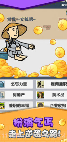 乞丐挣钱比你快截图4