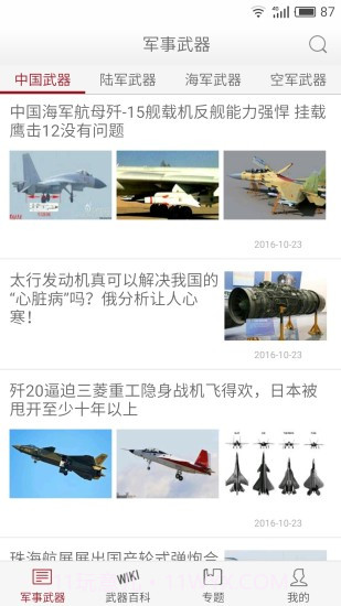 军事武器APP截图3