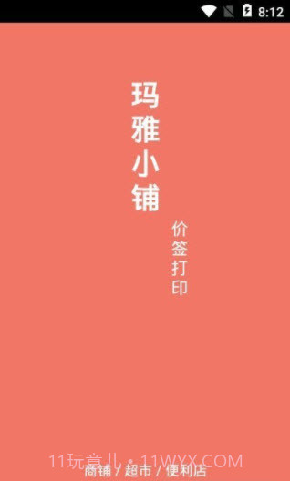 玛雅小铺app截图3 玛雅小铺app截图3