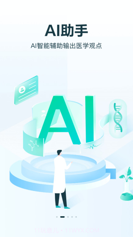 百度有医笔记截图3