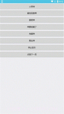 坤坤音乐盒截图2