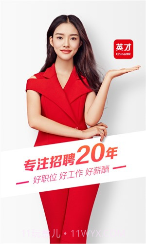 中华英才网截图1