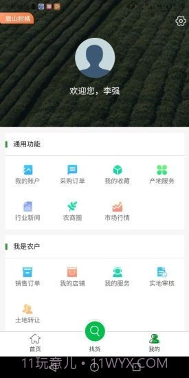 农业帮截图3 农业帮截图3