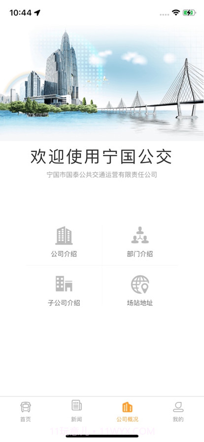 宁国城市公交截图3 宁国城市公交截图3