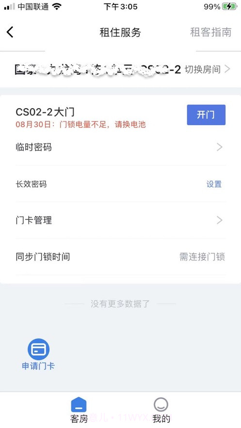 星城租房iOS截图2