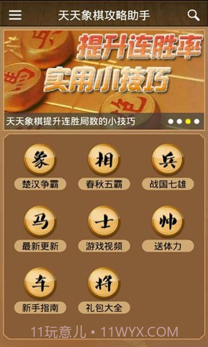 天天象棋攻略助手截图4 天天象棋攻略助手截图4
