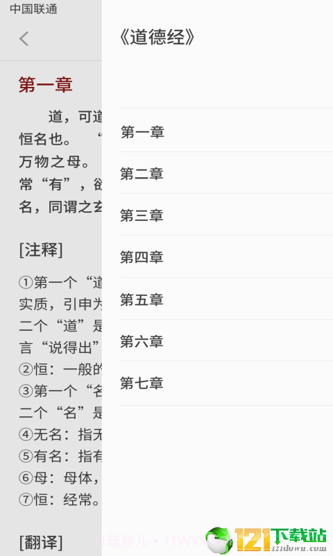 天天读圣书截图4