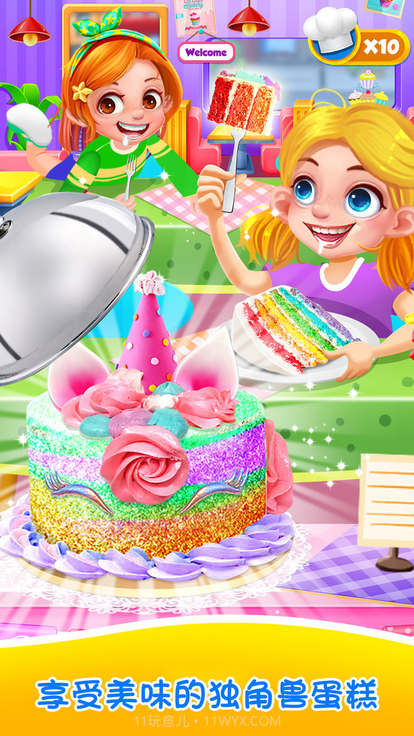 独角兽蛋糕商店截图1