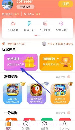 天天赏金截图1