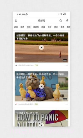 珍新闻(Pearl News)截图3 珍新闻(Pearl News)截图3