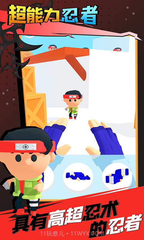 超能力忍者截图3