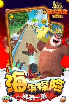 熊出没之熊大快跑2022截图3 熊出没之熊大快跑2022截图3