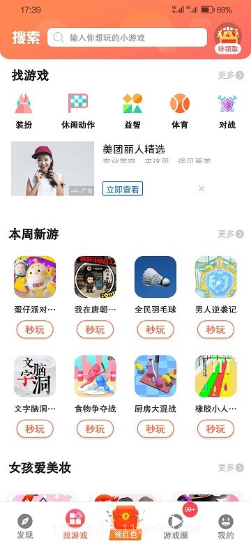 白鲸小游戏下载截图2