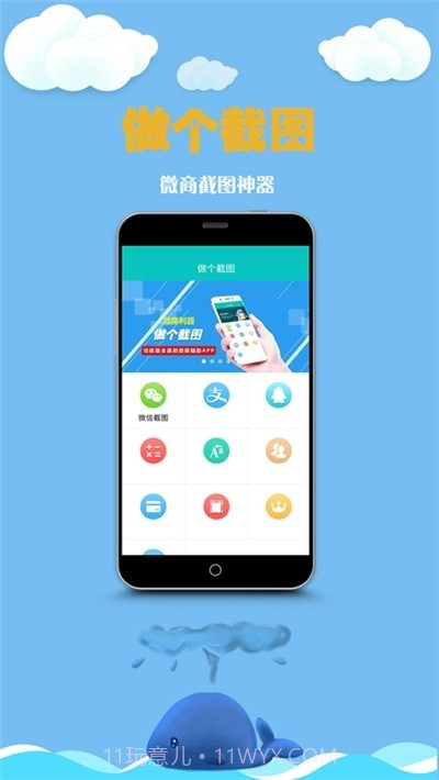 做个截图工具截图1