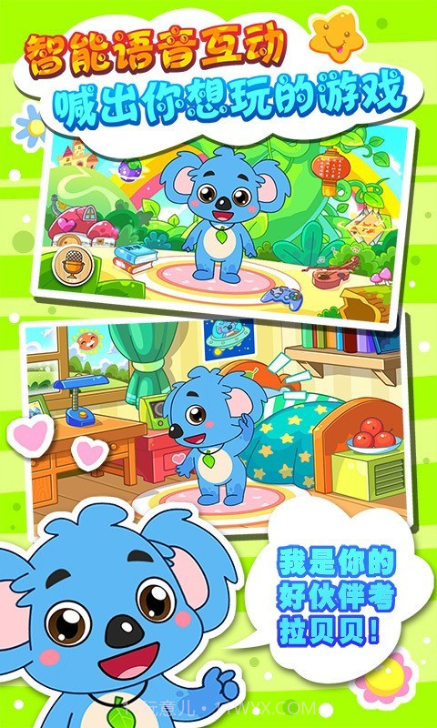 儿童宝宝益智乐园截图2 儿童宝宝益智乐园截图2