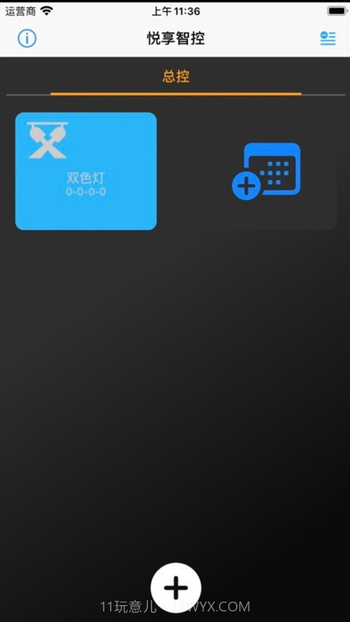 悦享智控截图3 悦享智控截图3