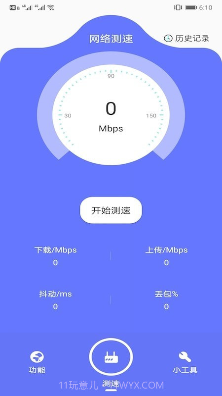 爱思网络测速截图2
