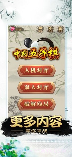 中国五子棋截图2