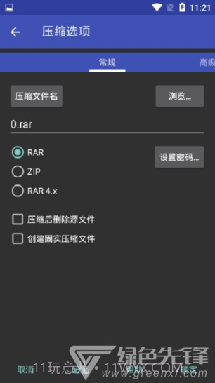 安卓RAR(安卓rar解压工具)V6.01.97 安卓免费版截图3