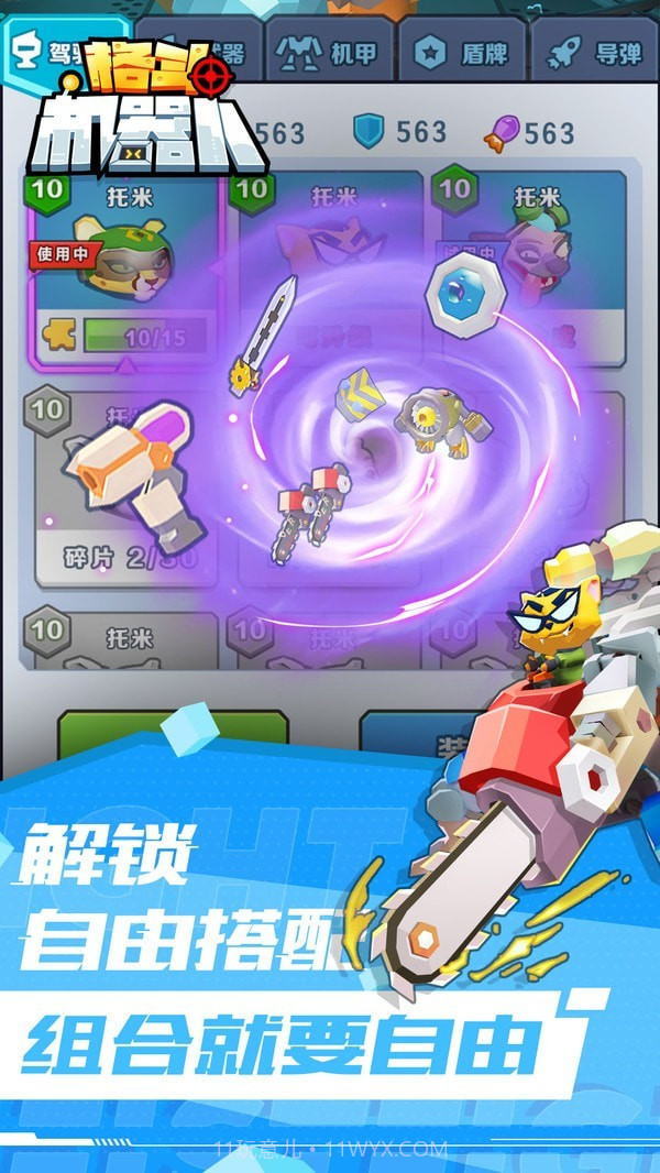 格斗机器人截图1