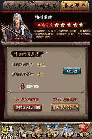 小小武侠截图2 小小武侠截图2