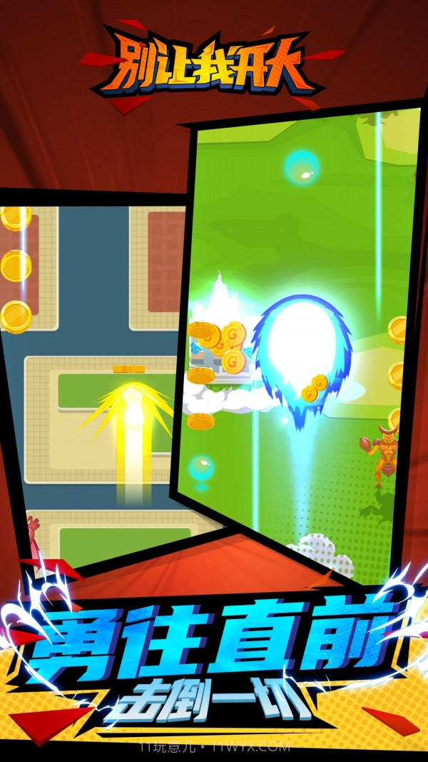 别让我开大截图1