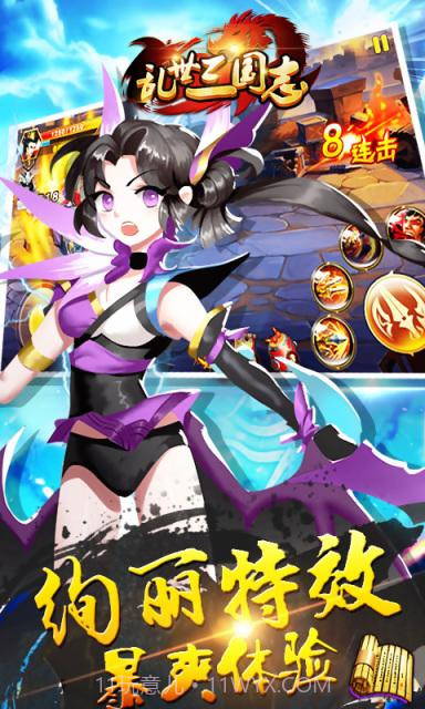 乱世三国志截图3