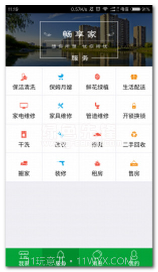 畅享家app(畅享家社区o2o服务平台)截图1 畅享家app(畅享家社区o2o服务平台)截图1