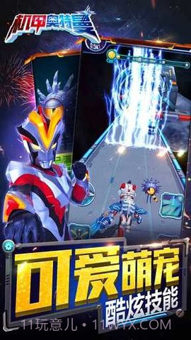 机甲奥特曼截图1